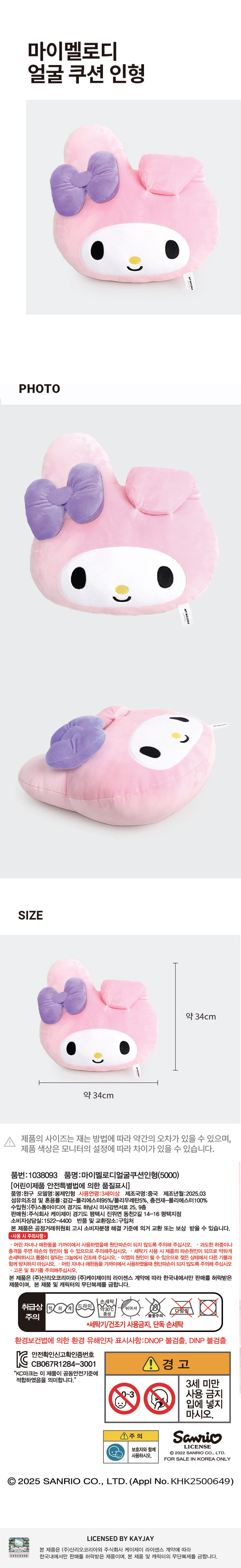 마이멜로디 얼굴 쿠션 인형