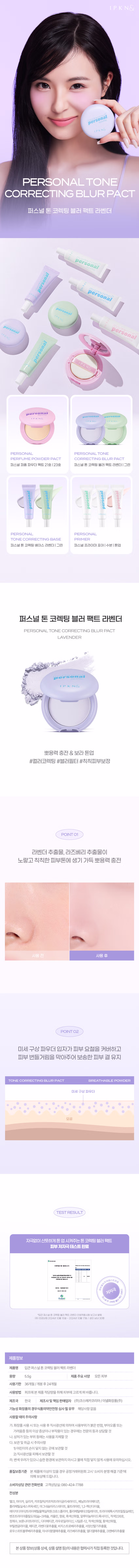 DAISO IPKN Personal Tone Correcting Blur Pact 5.5g