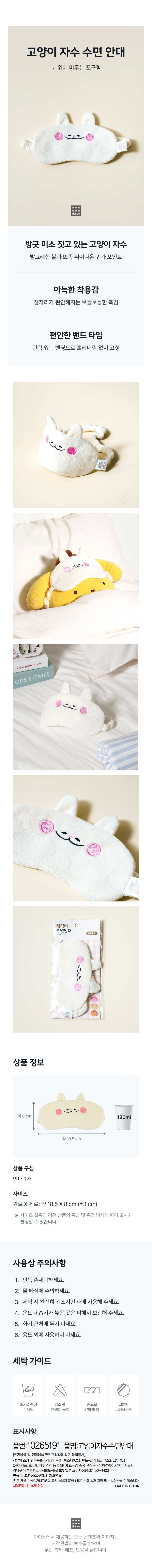 고양이 자수 수면 안대