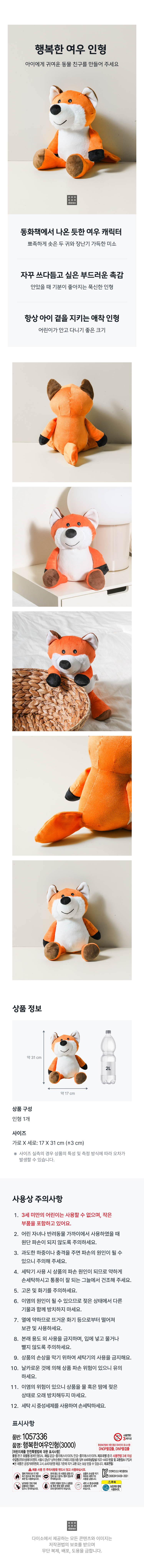 행복한 여우 인형