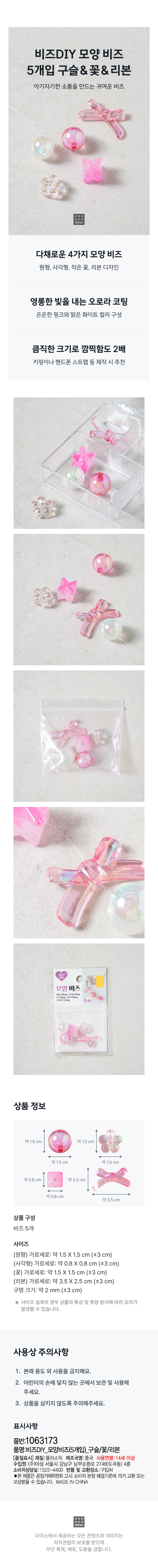 비즈DIY 모양 비즈 5개입 구슬＆꽃＆리본