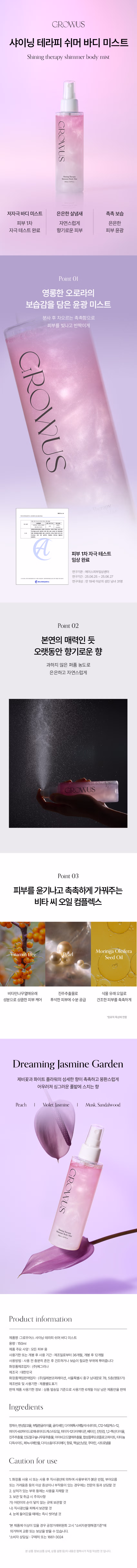 DAISO GROWUS Shining Therapy Shimmer Body Scrub 135ml-copy