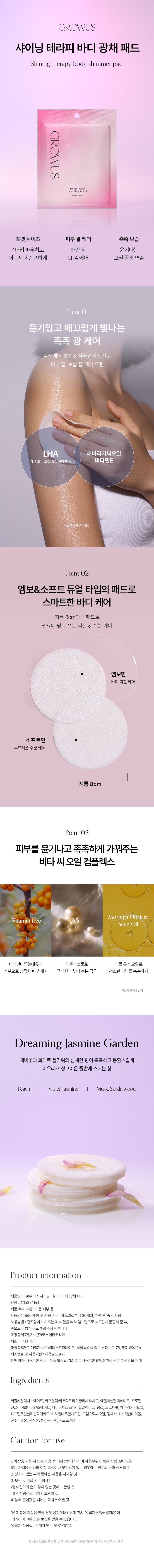 그로우어스 샤이닝테라피 바디광채패드 4매입