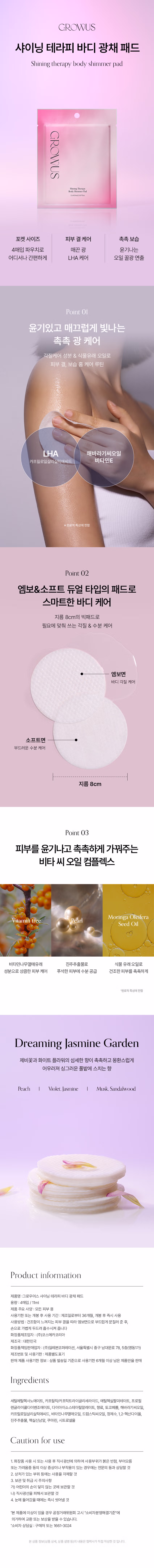 DAISO GROWUS Shining Therapy Shimmer Body Pad 4ea