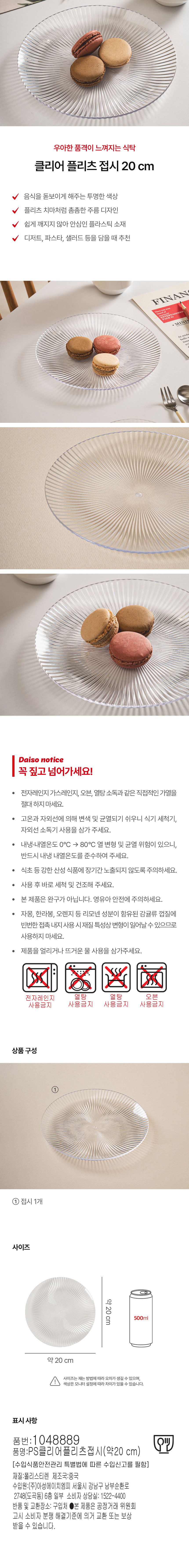 클리어 플리츠 접시 20 cm
