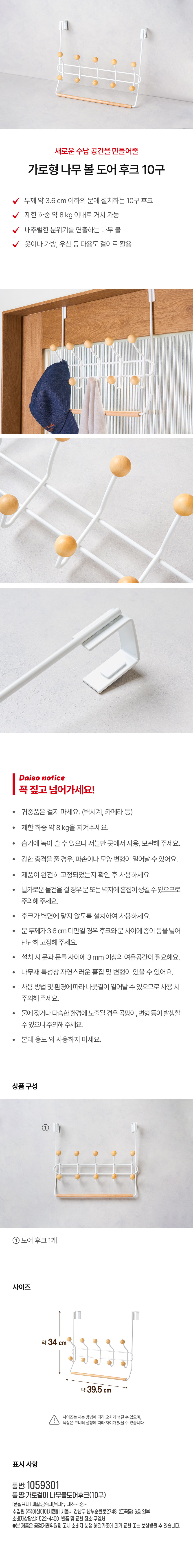 가로형 나무 볼 도어 후크 10구