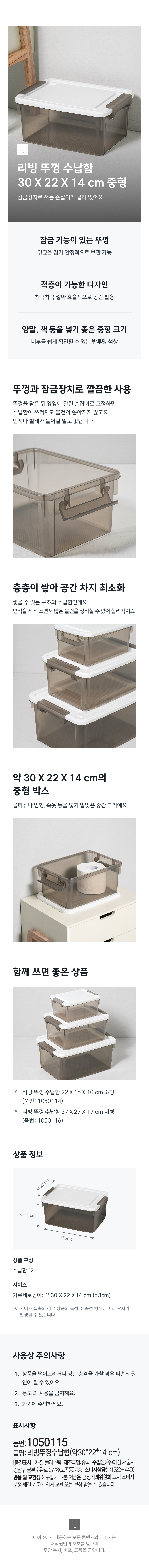 리빙 뚜껑 수납함 30 X 22 X 14 cm 중형
