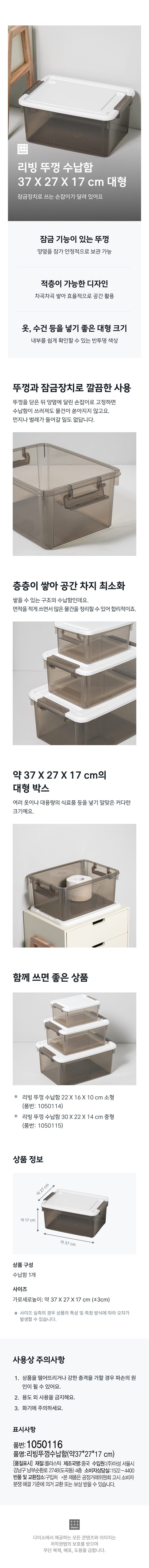 리빙 뚜껑 수납함 37 X 27 X 17 cm 대형