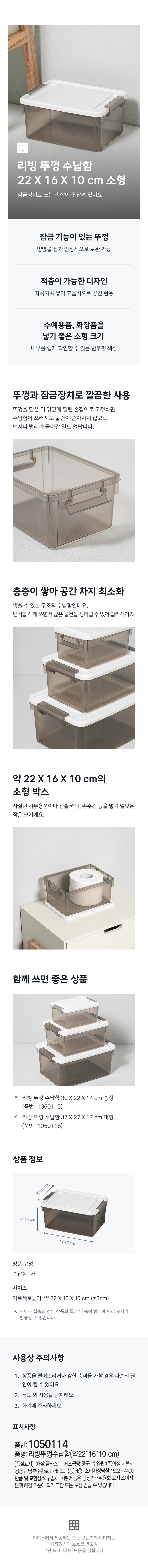 리빙 뚜껑 수납함 22 X 16 X 10 cm 소형