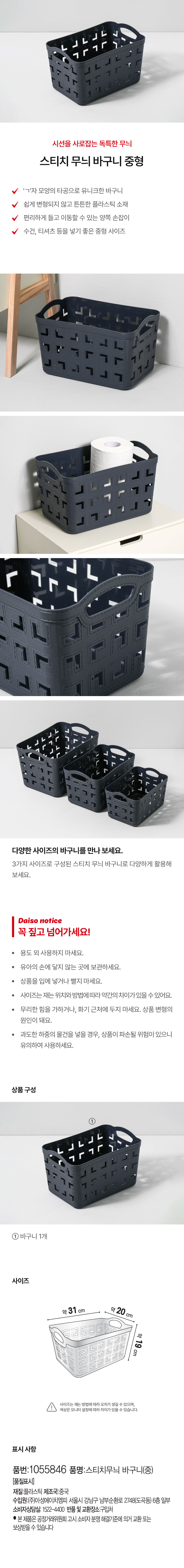 스티치 무늬 바구니 중형