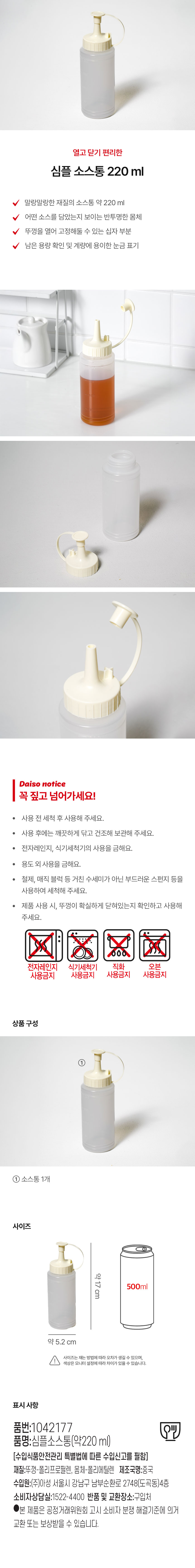 심플 소스통 220 ml