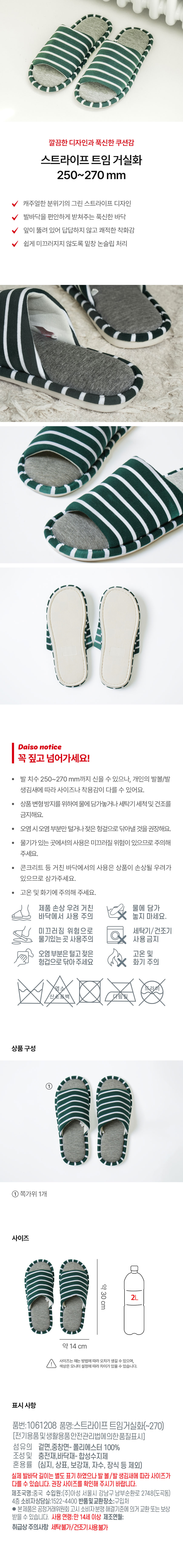 스트라이프 트임 거실화 250~270 mm