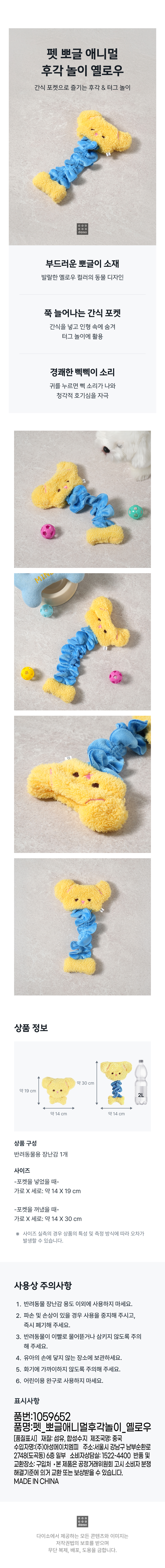 [Пет] Нюхательная игрушка Животные желтая