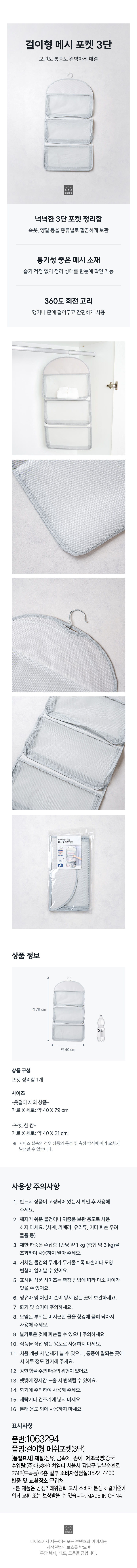 걸이형 메시 포켓 3단