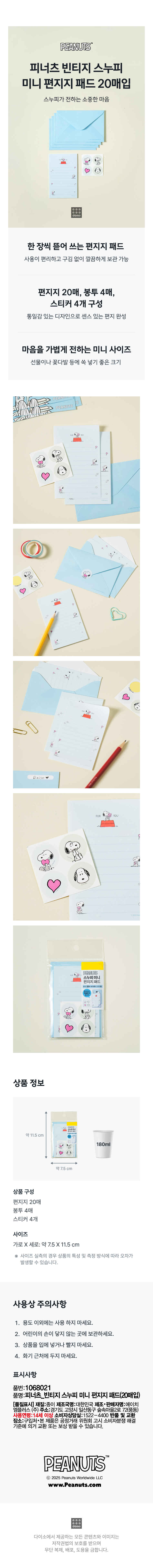 Мини-бумага для писем Peanuts Vintage Snoopy 20 шт.