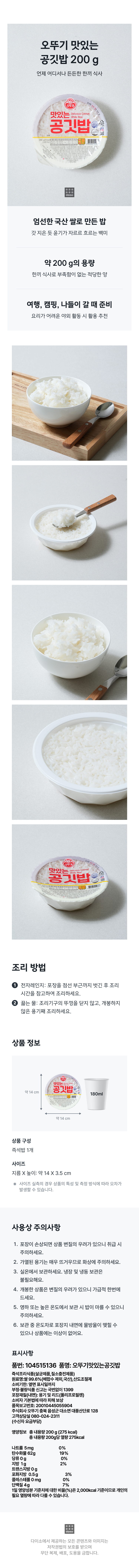 오뚜기 맛있는 공깃밥 200 g