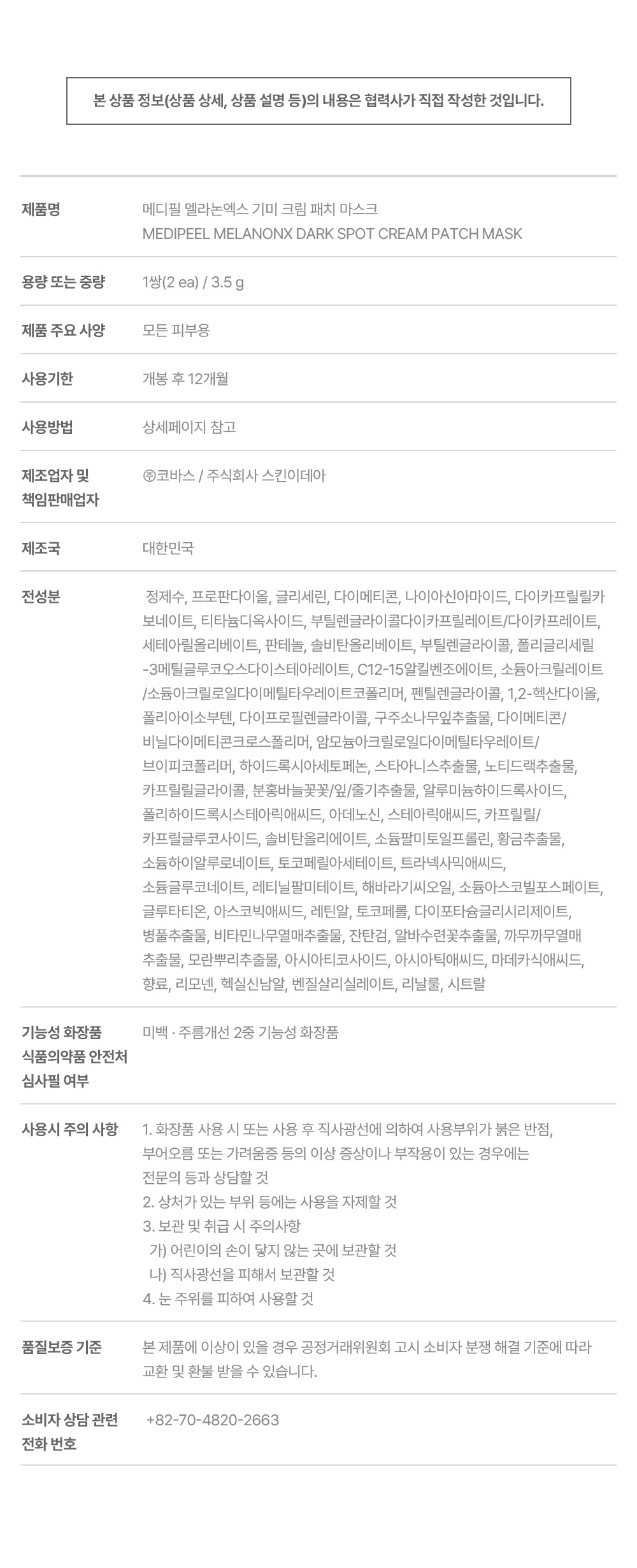 메디필 멜라논엑스 기미 크림 패치 2매