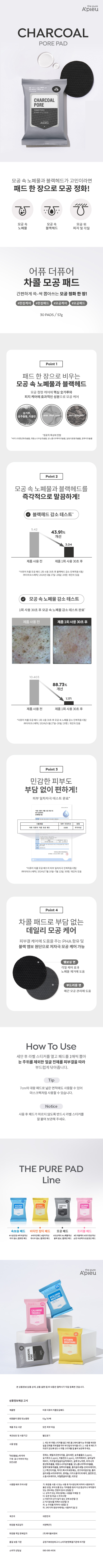 어퓨 더퓨어 차콜 모공 패드 57g 30매