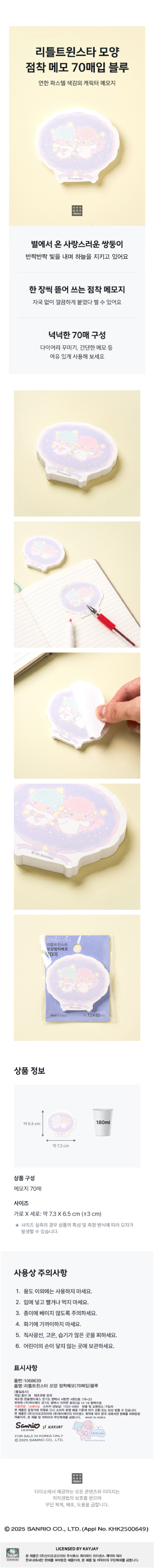 Фигурные стикеры Little Twin Stars, 70 л., синие