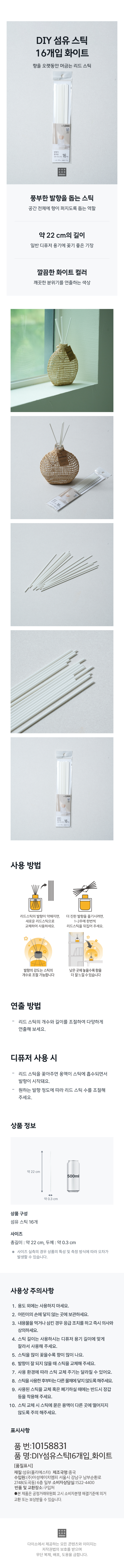 DIY 섬유 스틱 16개입 화이트