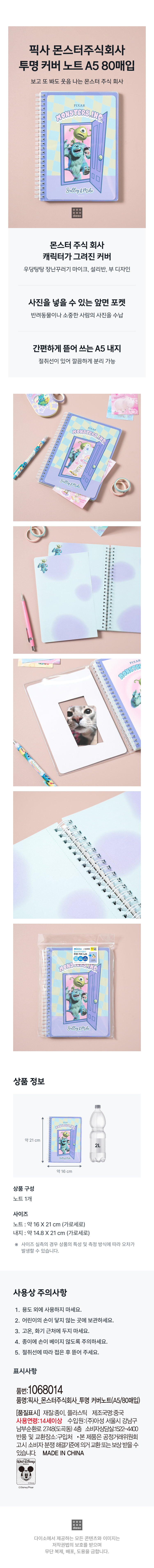 픽사 몬스터주식회사 투명 커버 노트 A5 80매입 - 다이소몰