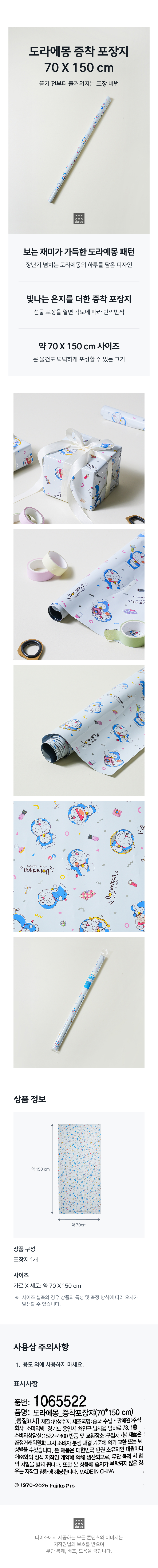 Фольгированная оберточная бумага Doraemon 70 x 150 см