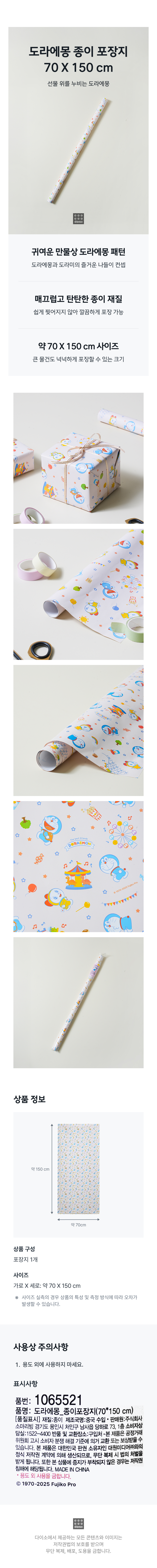 Упаковочная бумага Doraemon 70 х 150 см
