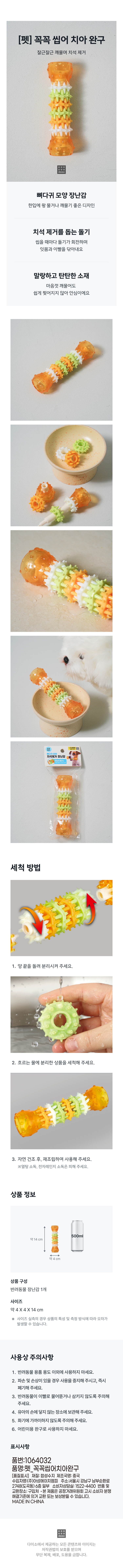 [펫] 꼭꼭 씹어 치아 완구