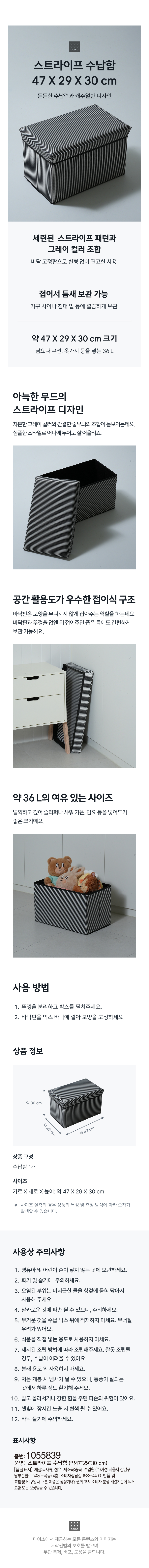 스트라이프 수납함 47 X 29 X 30 cm