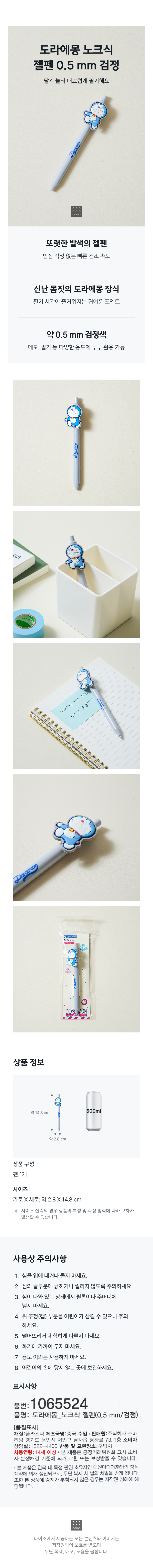 도라에몽 노크식 젤펜 0.5 mm 검정