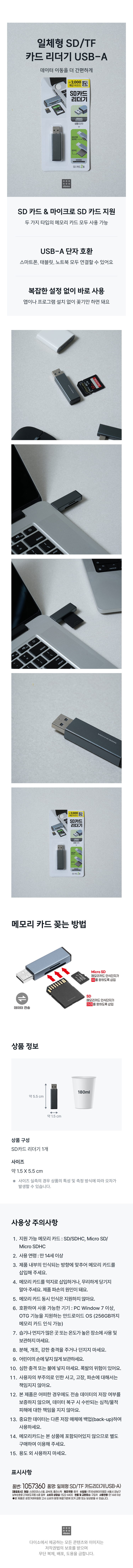 일체형 SD/TF 카드 리더기 USB-A