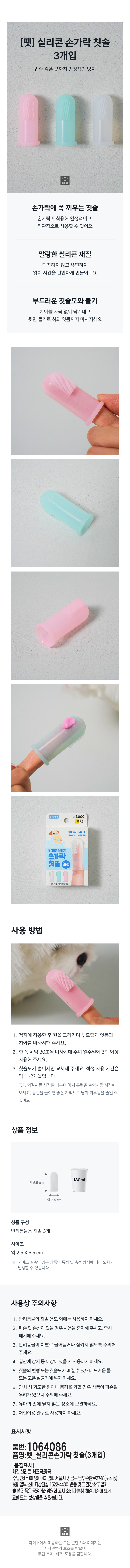 [펫] 실리콘 손가락 칫솔 3개입