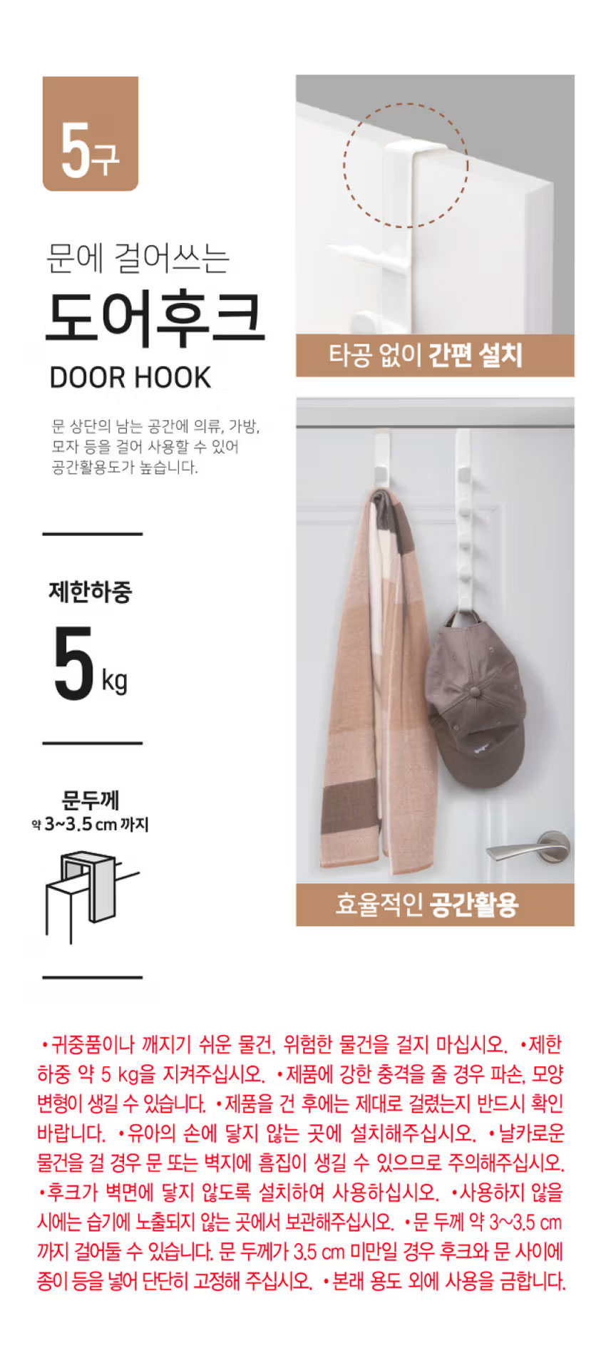 다용도 5구 도어후크 화이트