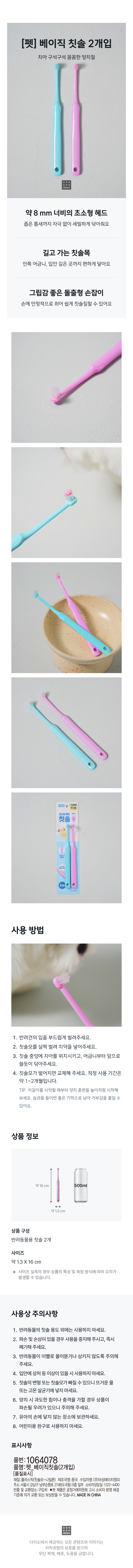 [펫] 베이직 칫솔 2개입