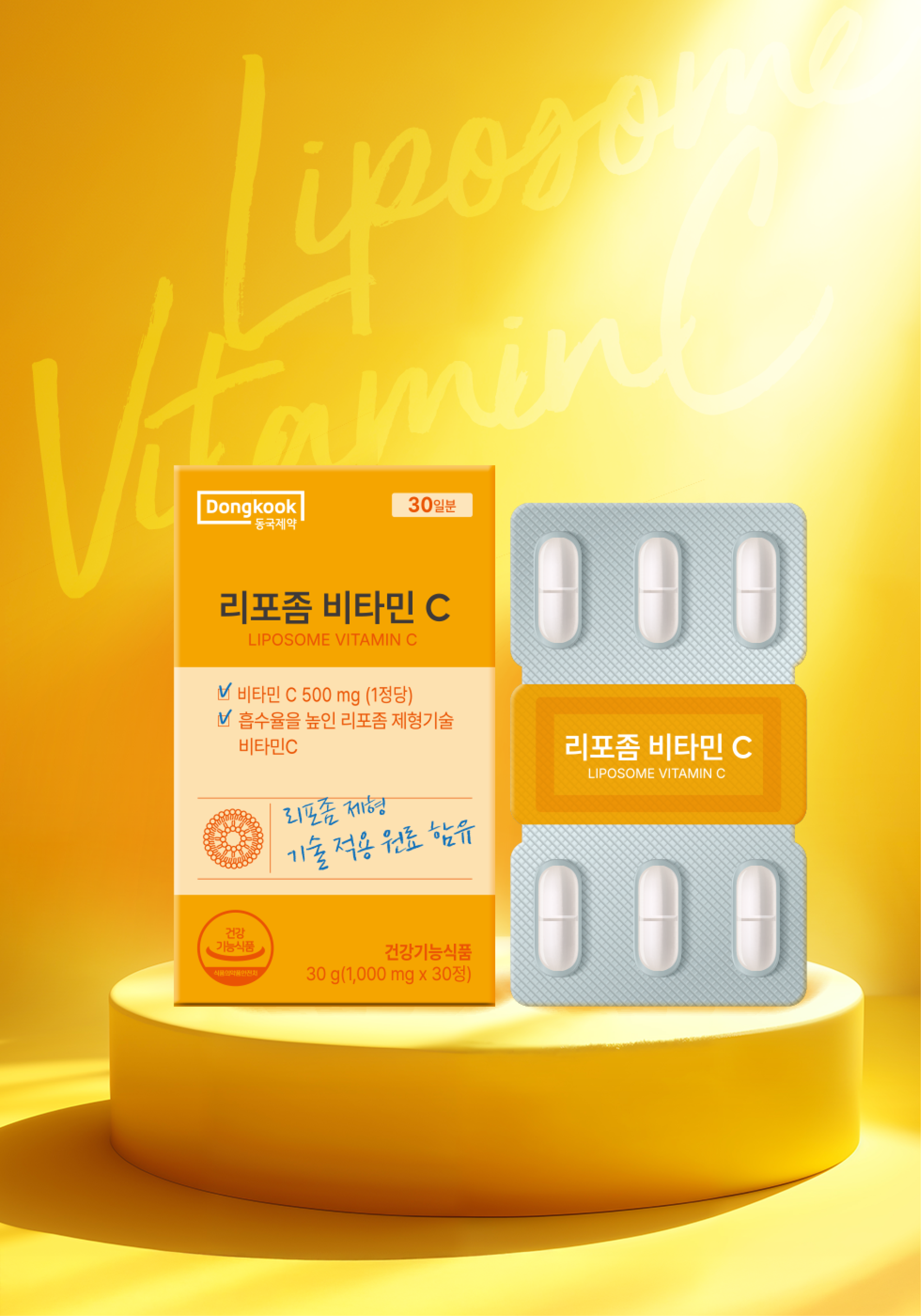 동국 리포좀비타민C 30정