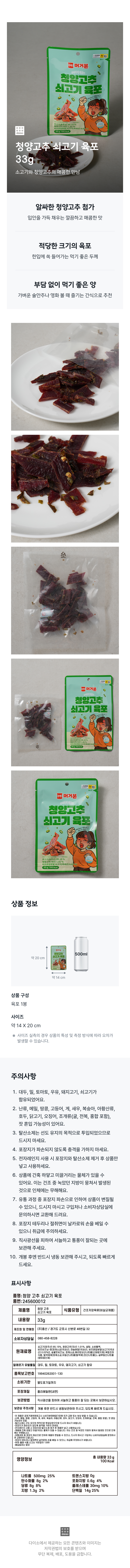청양고추 쇠고기 육포 33 g