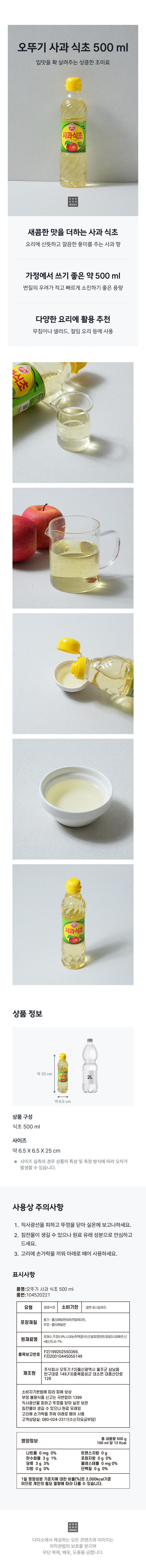 오뚜기 사과식초(500 ml)