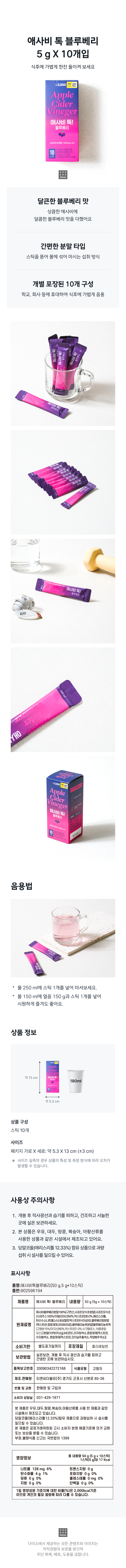 애사비 톡 블루베리 5 g X 10개입
