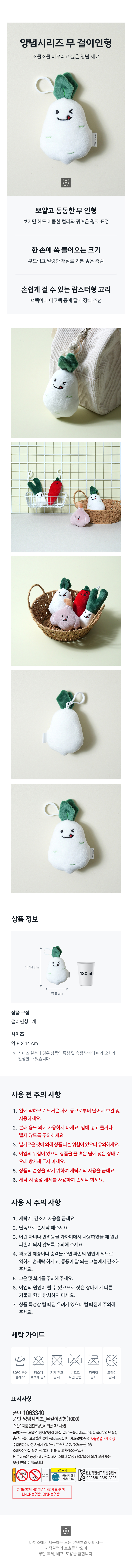 양념시리즈 무 걸이인형