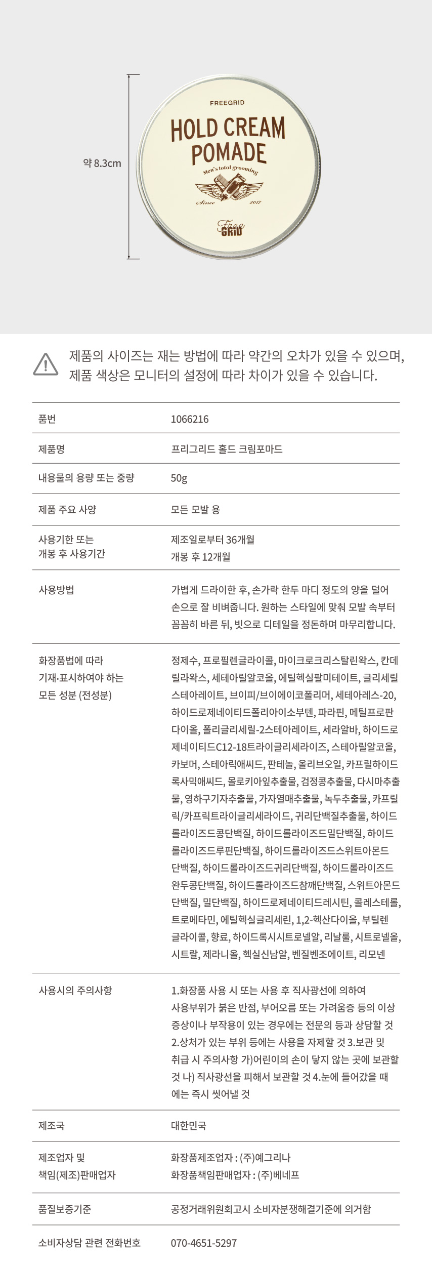 프리그리드 홀드 크림포마드 50 g