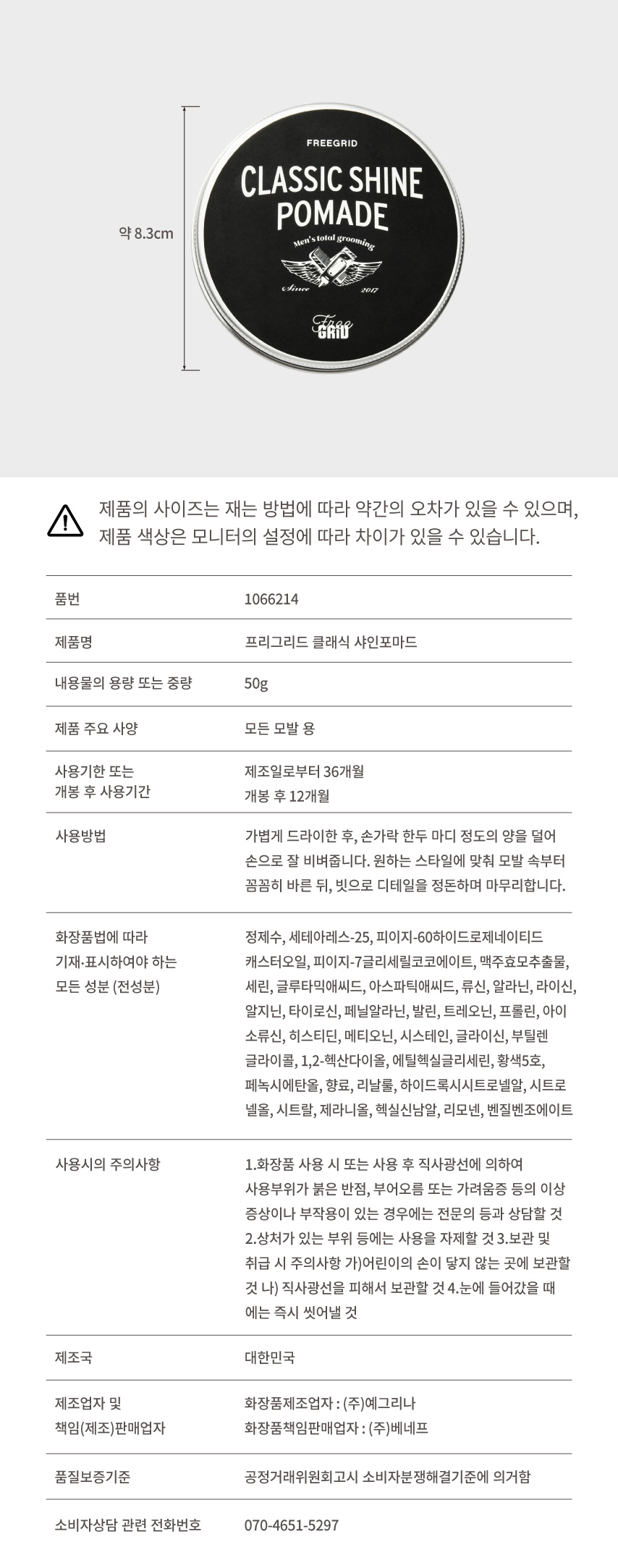 프리그리드 클래식 샤인포마드 50 g