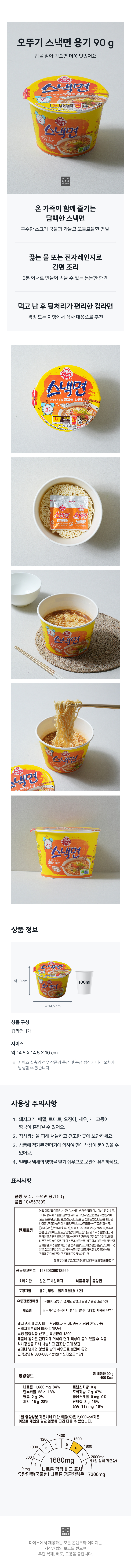오뚜기 스낵면 용기 90 g