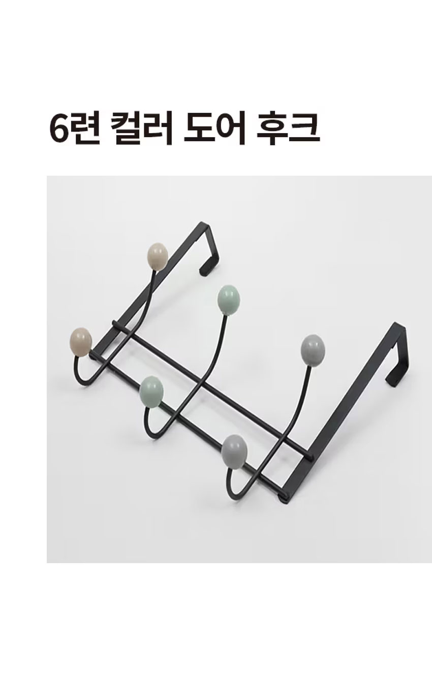 6련 컬러볼 도어후크 블랙