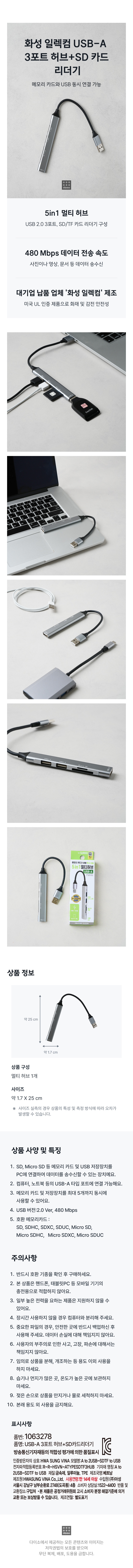 화성 일렉컴 USB-A 3포트 허브+SD 카드 리더기