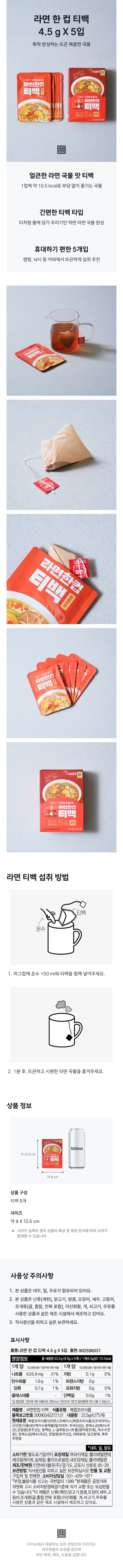 라면 한 컵 티백 4.5 g X 5입