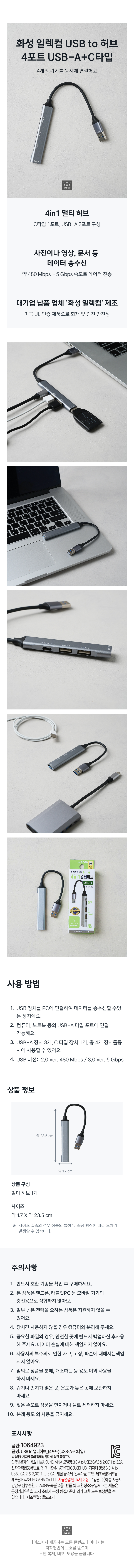 화성 일렉컴 USB to 허브 4포트 USB-A+C타입