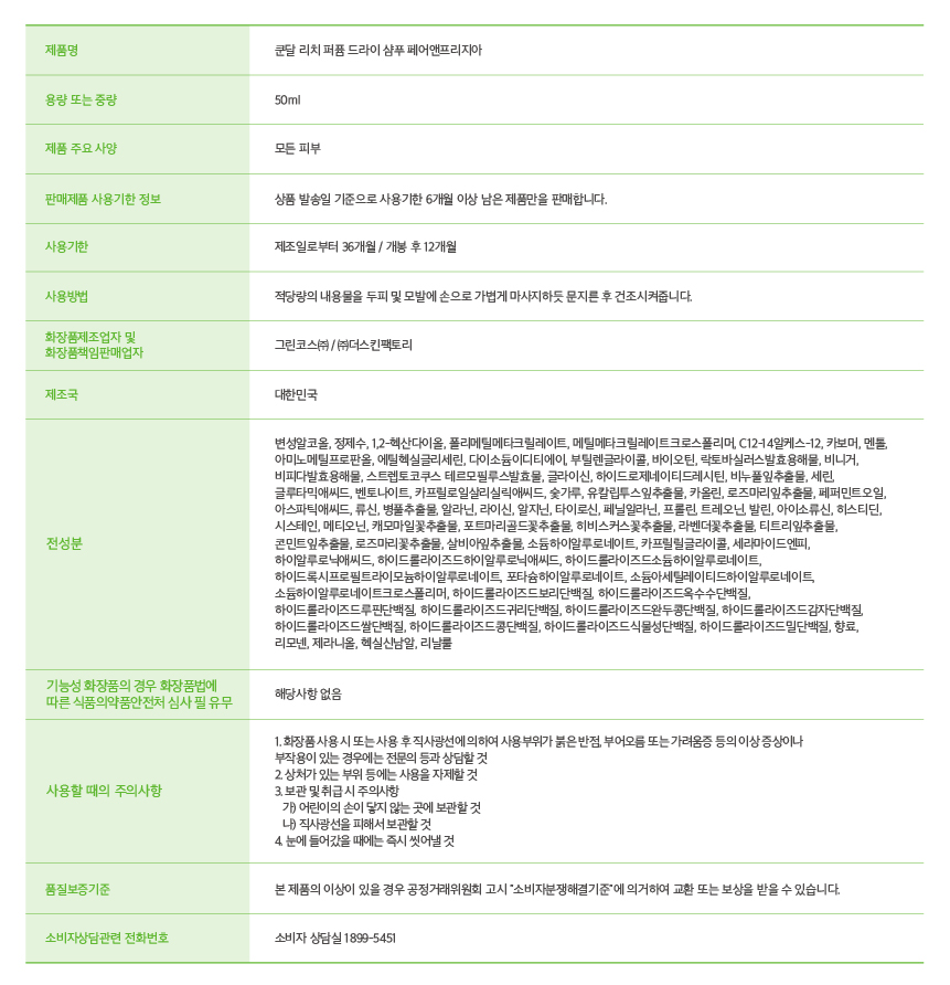 쿤달 리치퍼퓸 드라이샴푸 페어엔프리지아 50 ml