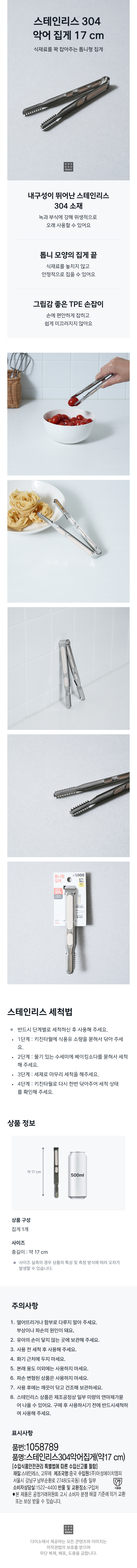 스테인리스 304 악어 집게 17 cm