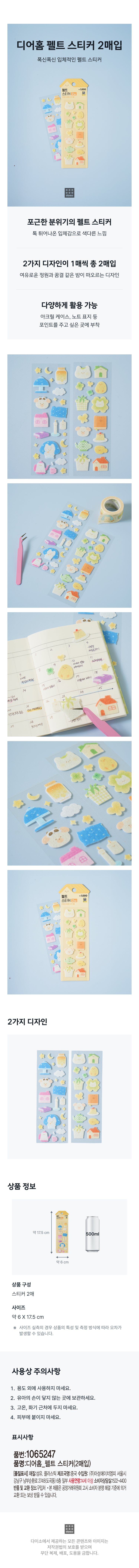 Фетровые наклейки Dear Home 2 шт.