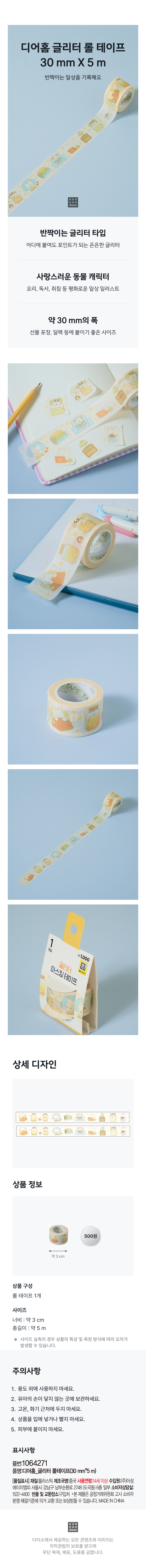 디어홈 글리터 롤 테이프 30 mm X 5 m
